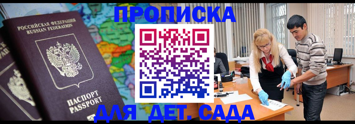 прописка для работы в Воронежской области