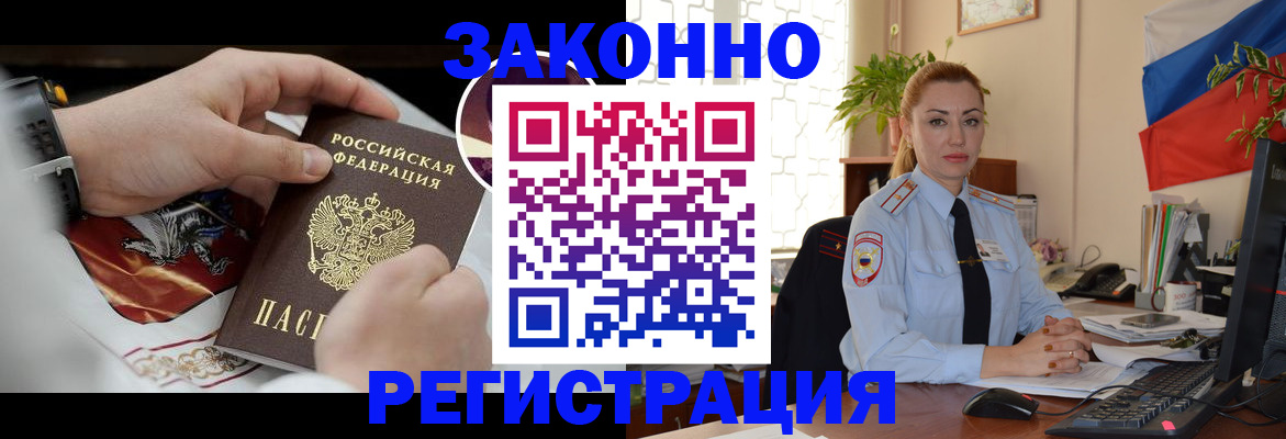 прописка в Воронежской области