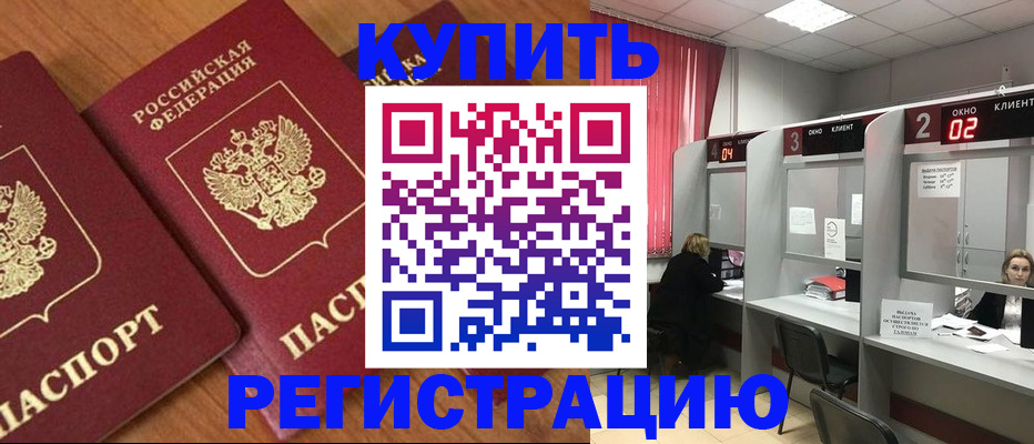 прописка штамп в Воронежской области